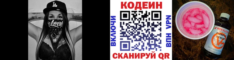 Кодеин напиток Lean (лин)  blacksprut маркетплейс  Буйнакск  купить наркоту 
